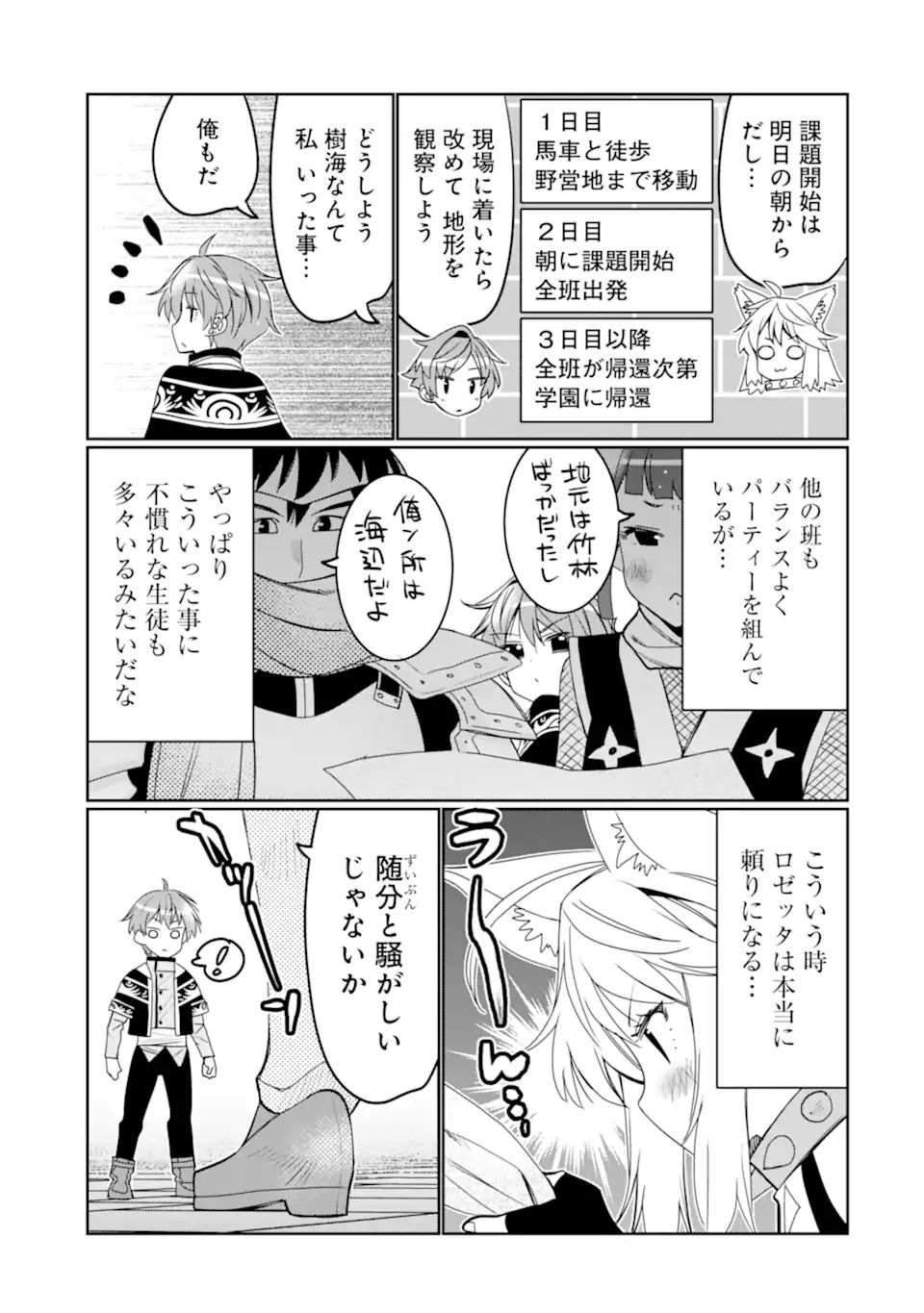 HASSAI KARA HAJIMARU KAMIGAMI NO SHITO NO TENSEI SEIKATSU (MANGA) - raw - Chapter 34.1 - https://jpdd.ccdd.to/JPDD/hassaikarahajimarukamigaminoshitonotenseiseikatsumanga/242175/3al0jhum2qt.webp