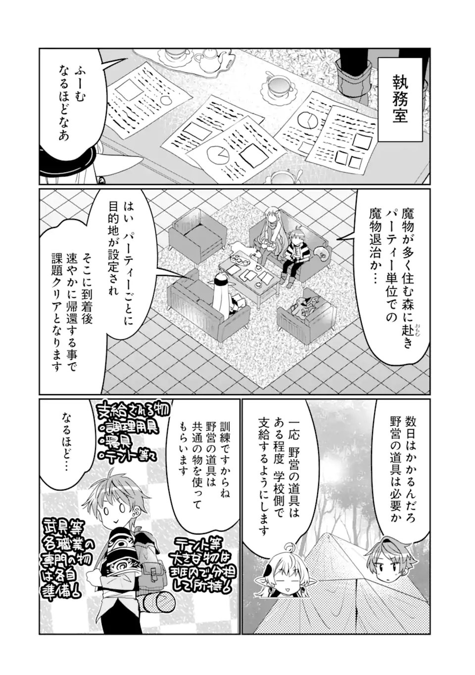 HASSAI KARA HAJIMARU KAMIGAMI NO SHITO NO TENSEI SEIKATSU (MANGA) - raw - Chapter 34.1 - https://jpdd.ccdd.to/JPDD/hassaikarahajimarukamigaminoshitonotenseiseikatsumanga/242175/3hb33wblu5m.webp