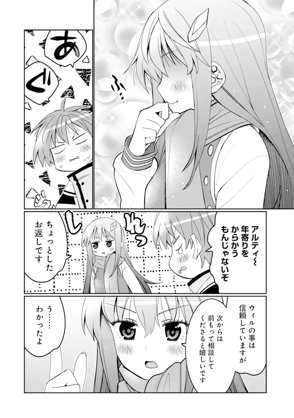 HASSAI KARA HAJIMARU KAMIGAMI NO SHITO NO TENSEI SEIKATSU (MANGA) - raw - Chapter 34.1 - https://jpdd.ccdd.to/JPDD/hassaikarahajimarukamigaminoshitonotenseiseikatsumanga/242175/4fqy3qnw21n.webp