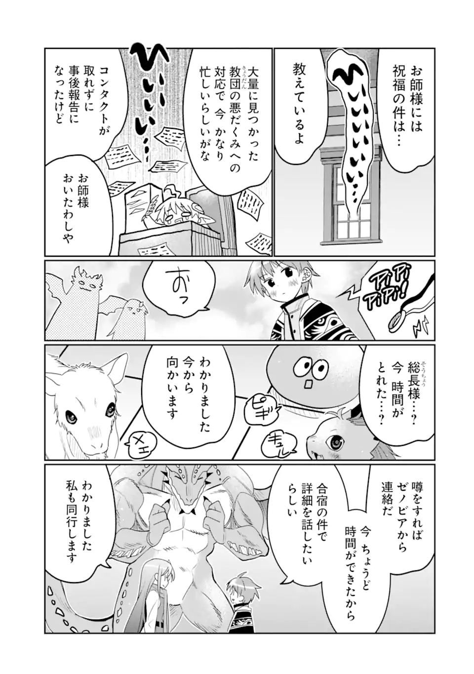 HASSAI KARA HAJIMARU KAMIGAMI NO SHITO NO TENSEI SEIKATSU (MANGA) - raw - Chapter 34.1 - https://jpdd.ccdd.to/JPDD/hassaikarahajimarukamigaminoshitonotenseiseikatsumanga/242175/4u33lgmxlzt.webp