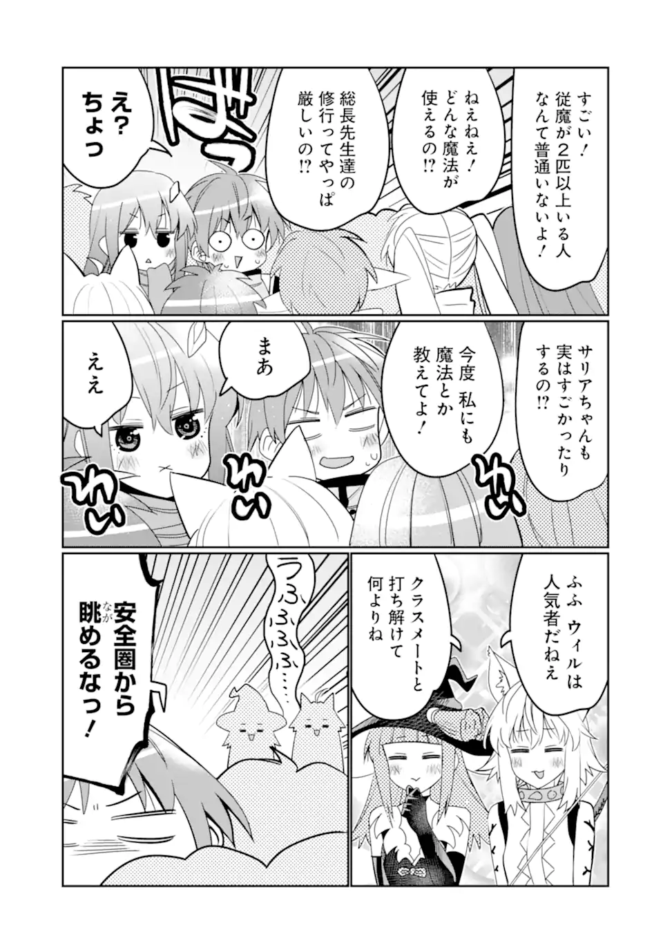HASSAI KARA HAJIMARU KAMIGAMI NO SHITO NO TENSEI SEIKATSU (MANGA) - raw - Chapter 34.1 - https://jpdd.ccdd.to/JPDD/hassaikarahajimarukamigaminoshitonotenseiseikatsumanga/242175/5tmsy5vrhue.webp