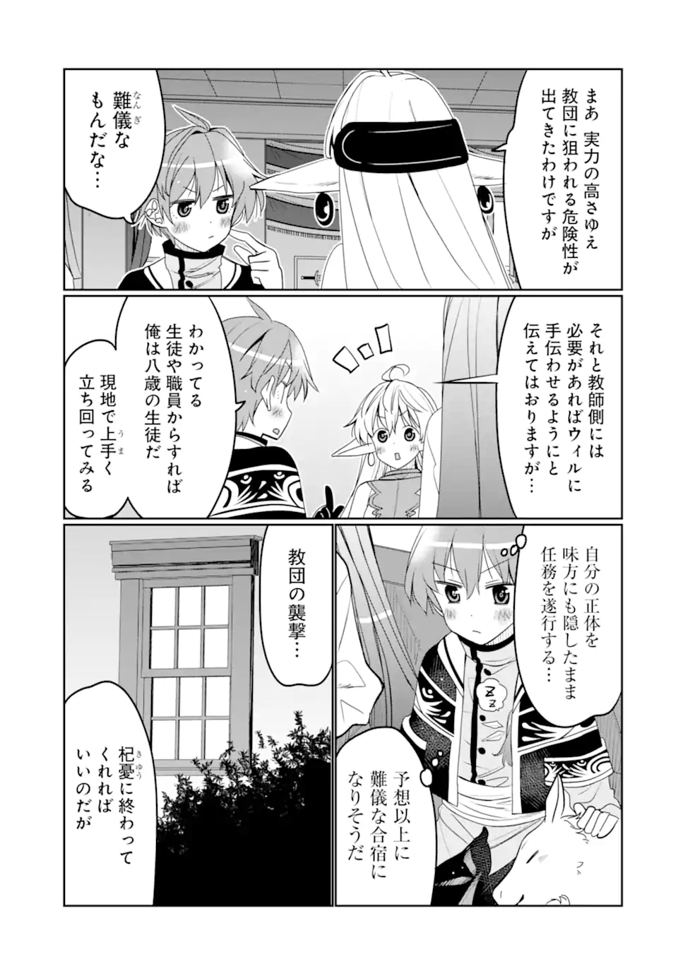 HASSAI KARA HAJIMARU KAMIGAMI NO SHITO NO TENSEI SEIKATSU (MANGA) - raw - Chapter 34.1 - https://jpdd.ccdd.to/JPDD/hassaikarahajimarukamigaminoshitonotenseiseikatsumanga/242175/basoafbmhf1.webp
