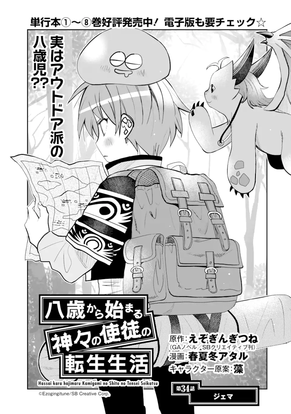 HASSAI KARA HAJIMARU KAMIGAMI NO SHITO NO TENSEI SEIKATSU (MANGA) - raw - Chapter 34.1 - https://jpdd.ccdd.to/JPDD/hassaikarahajimarukamigaminoshitonotenseiseikatsumanga/242175/y14srotgj1g.webp
