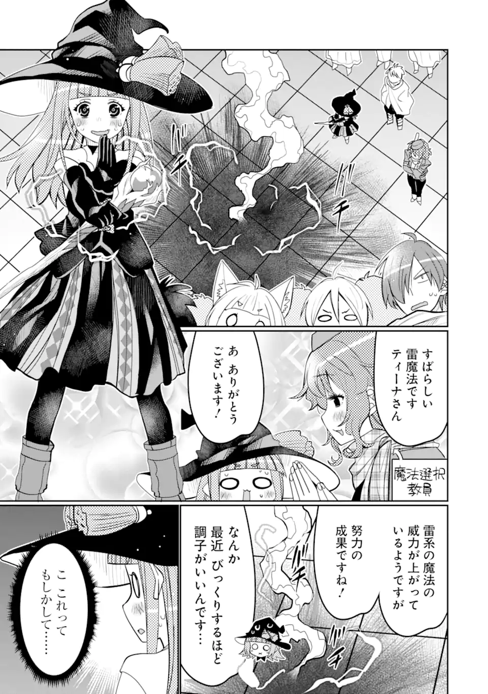 HASSAI KARA HAJIMARU KAMIGAMI NO SHITO NO TENSEI SEIKATSU (MANGA) - raw - Chapter 34.1 - https://jpdd.ccdd.to/JPDD/hassaikarahajimarukamigaminoshitonotenseiseikatsumanga/242175/ykgqcb1uivw.webp
