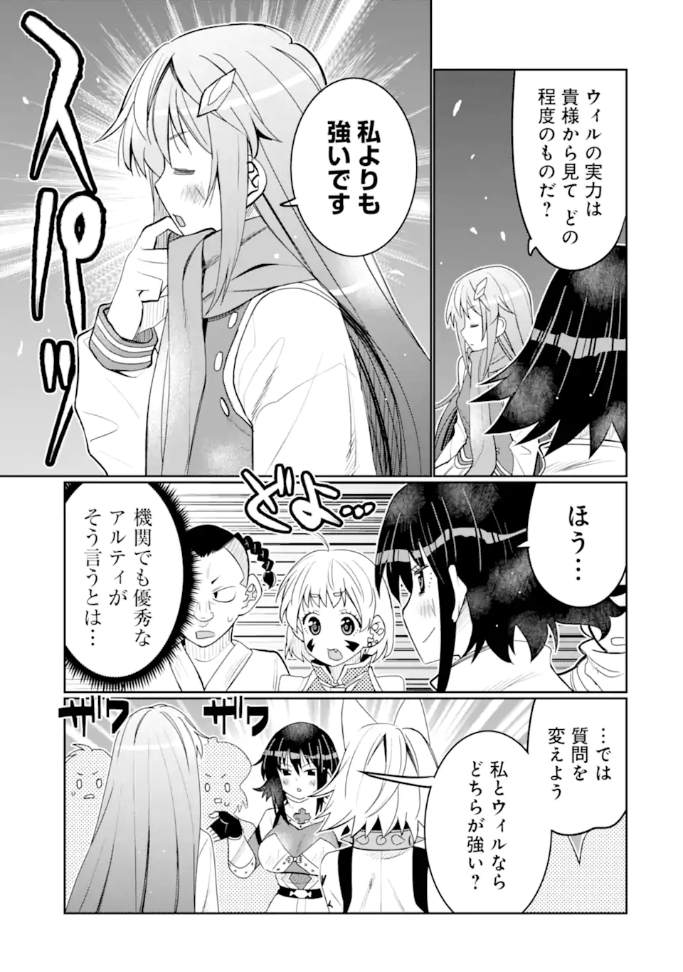 HASSAI KARA HAJIMARU KAMIGAMI NO SHITO NO TENSEI SEIKATSU (MANGA) - raw - Chapter 34.2 - https://jpdd.ccdd.to/JPDD/hassaikarahajimarukamigaminoshitonotenseiseikatsumanga/244741/2wg5qmzhuzm.webp