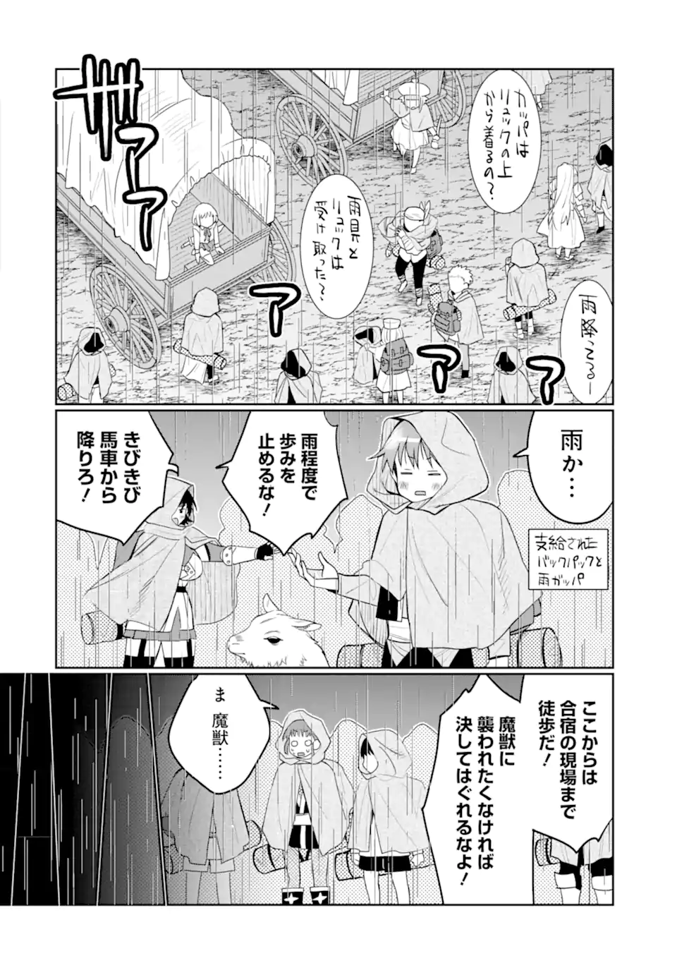 HASSAI KARA HAJIMARU KAMIGAMI NO SHITO NO TENSEI SEIKATSU (MANGA) - raw - Chapter 34.2 - https://jpdd.ccdd.to/JPDD/hassaikarahajimarukamigaminoshitonotenseiseikatsumanga/244741/3prz4gh201o.webp