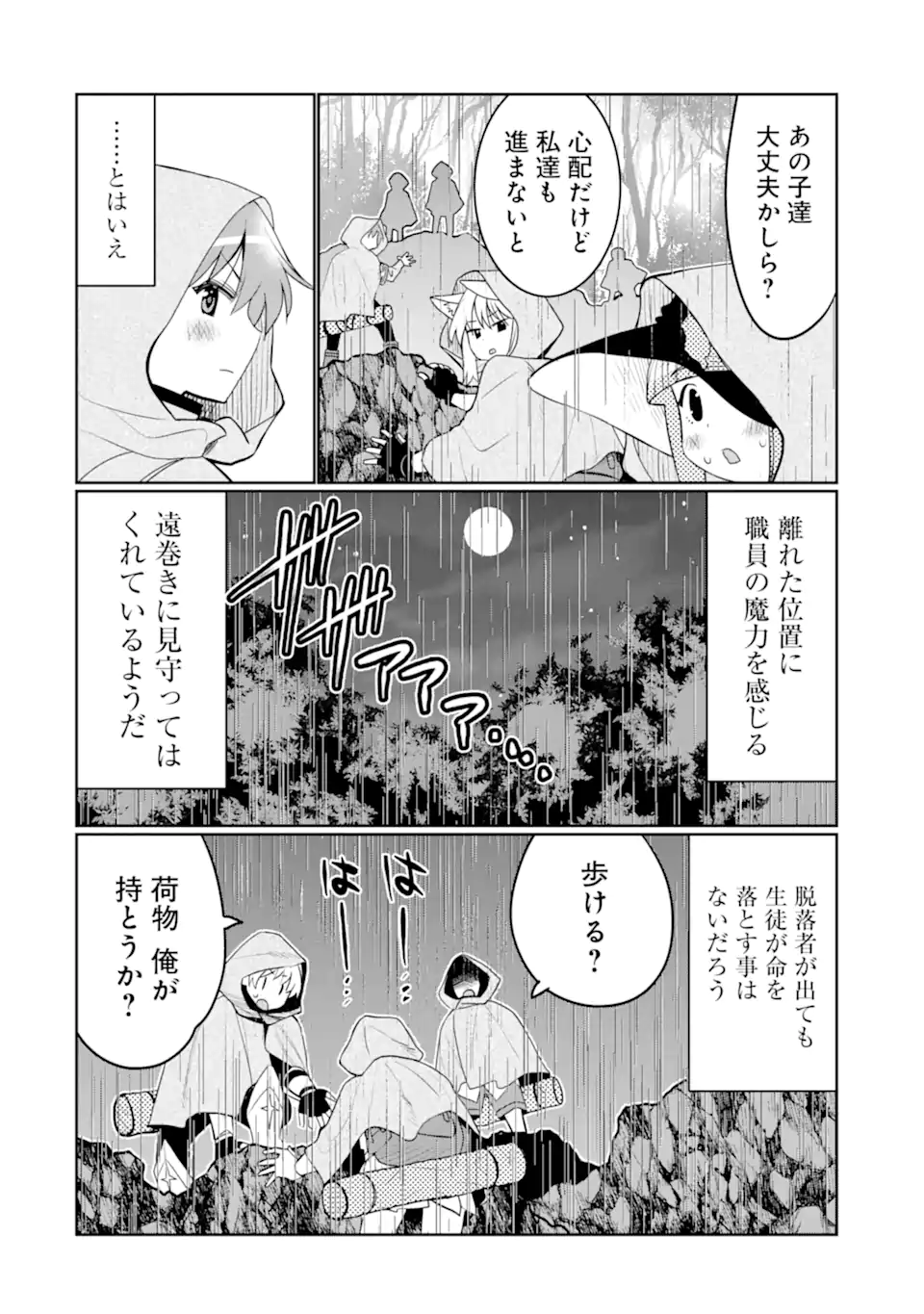 HASSAI KARA HAJIMARU KAMIGAMI NO SHITO NO TENSEI SEIKATSU (MANGA) - raw - Chapter 34.2 - https://jpdd.ccdd.to/JPDD/hassaikarahajimarukamigaminoshitonotenseiseikatsumanga/244741/5dxieyq11g4.webp