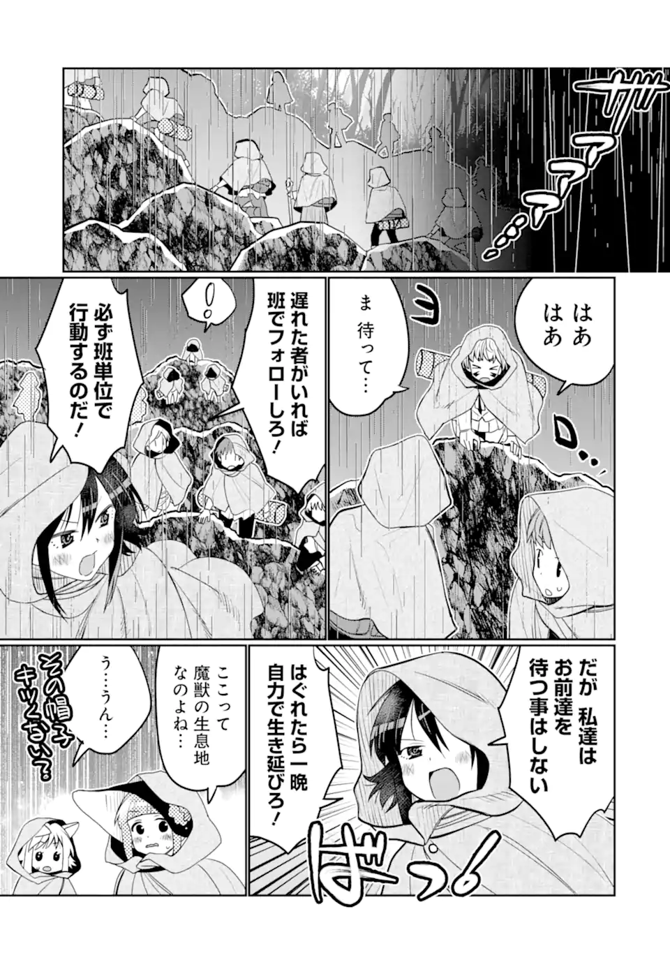 HASSAI KARA HAJIMARU KAMIGAMI NO SHITO NO TENSEI SEIKATSU (MANGA) - raw - Chapter 34.2 - https://jpdd.ccdd.to/JPDD/hassaikarahajimarukamigaminoshitonotenseiseikatsumanga/244741/5kqbdluqlno.webp