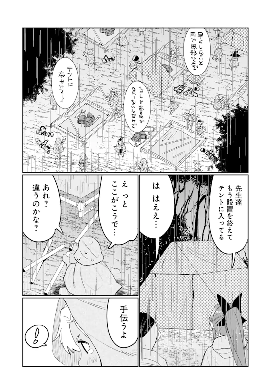 HASSAI KARA HAJIMARU KAMIGAMI NO SHITO NO TENSEI SEIKATSU (MANGA) - raw - Chapter 34.2 - https://jpdd.ccdd.to/JPDD/hassaikarahajimarukamigaminoshitonotenseiseikatsumanga/244741/lrb5wegvth0.webp