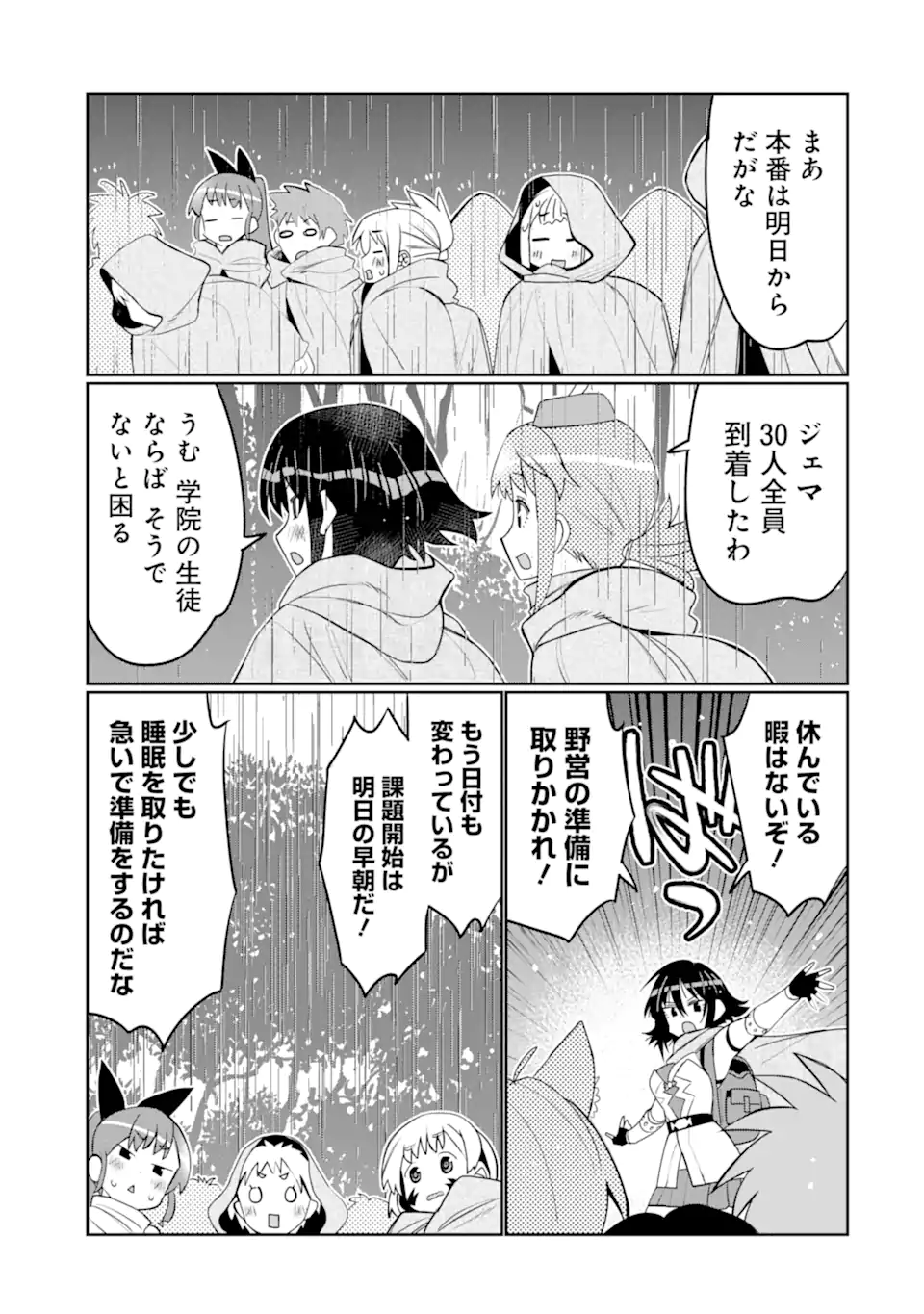 HASSAI KARA HAJIMARU KAMIGAMI NO SHITO NO TENSEI SEIKATSU (MANGA) - raw - Chapter 34.2 - https://jpdd.ccdd.to/JPDD/hassaikarahajimarukamigaminoshitonotenseiseikatsumanga/244741/mtm0cmeiii0.webp