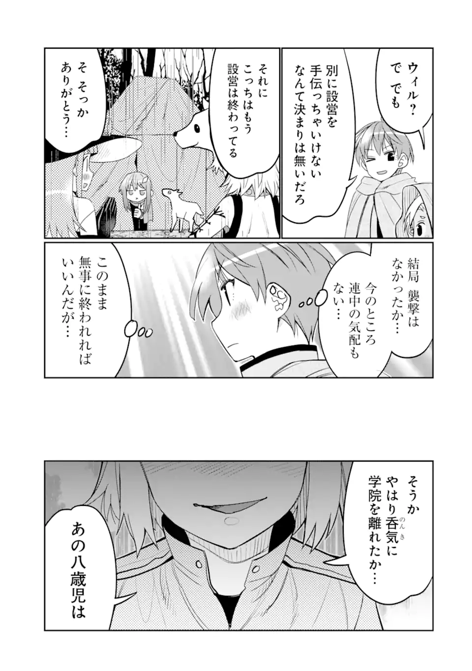HASSAI KARA HAJIMARU KAMIGAMI NO SHITO NO TENSEI SEIKATSU (MANGA) - raw - Chapter 34.2 - https://jpdd.ccdd.to/JPDD/hassaikarahajimarukamigaminoshitonotenseiseikatsumanga/244741/wdok2oo1xgy.webp