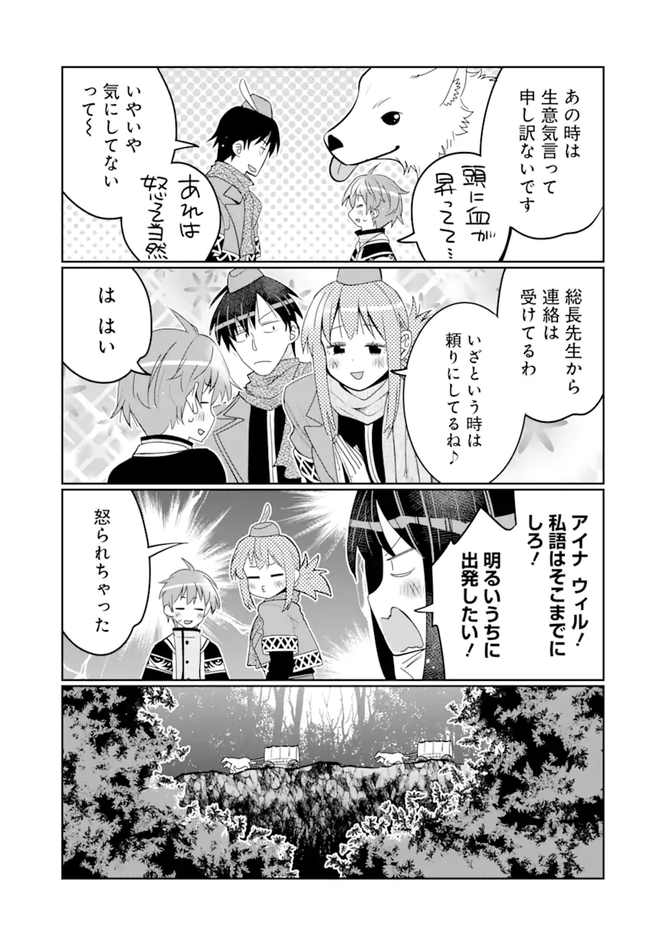 HASSAI KARA HAJIMARU KAMIGAMI NO SHITO NO TENSEI SEIKATSU (MANGA) - raw - Chapter 34.2 - https://jpdd.ccdd.to/JPDD/hassaikarahajimarukamigaminoshitonotenseiseikatsumanga/244741/xpdlqmi21an.webp