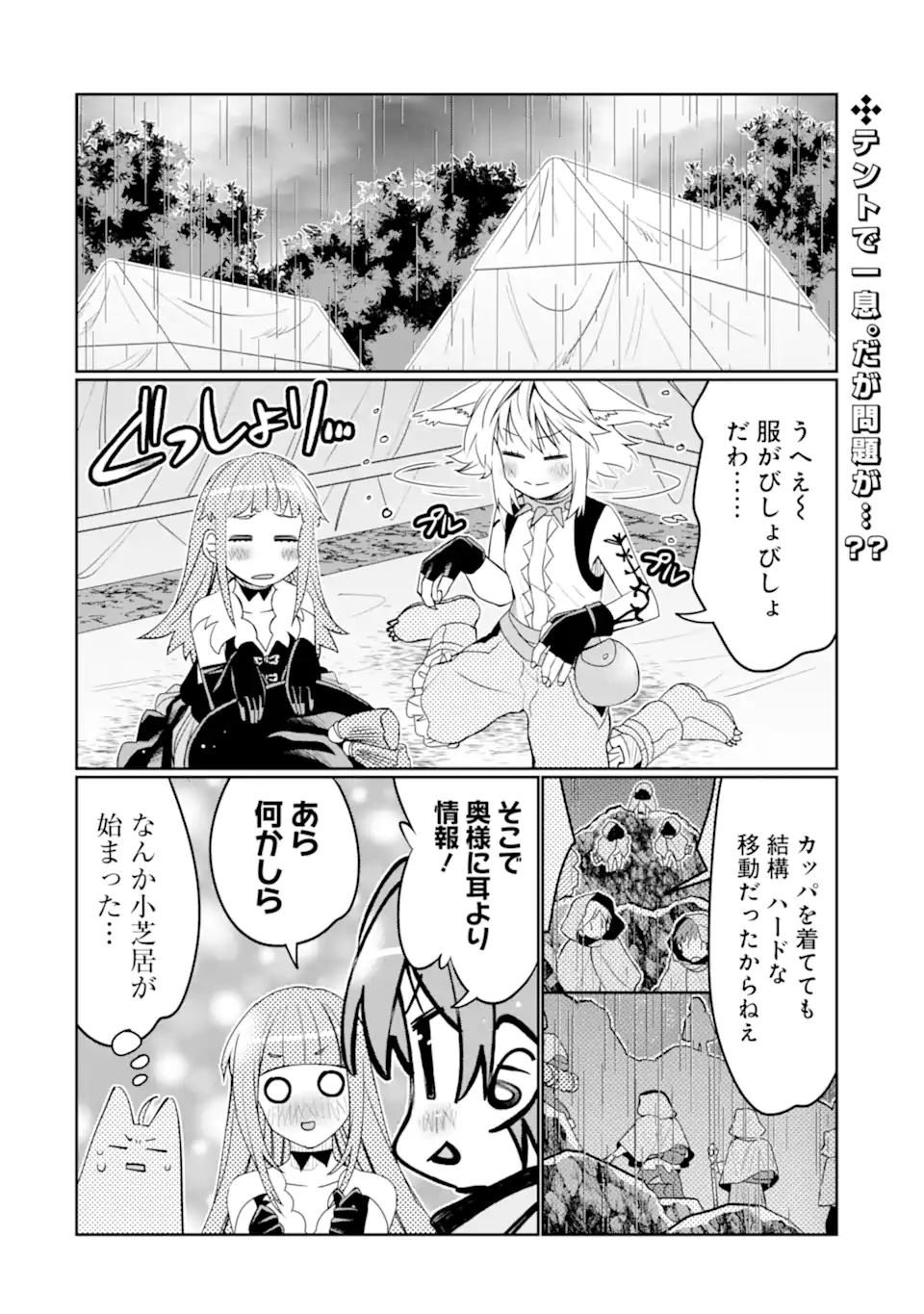 HASSAI KARA HAJIMARU KAMIGAMI NO SHITO NO TENSEI SEIKATSU (MANGA) - raw - Chapter 35.1 - https://jpdd.ccdd.to/JPDD/hassaikarahajimarukamigaminoshitonotenseiseikatsumanga/247688/31s4jvcunb5.webp