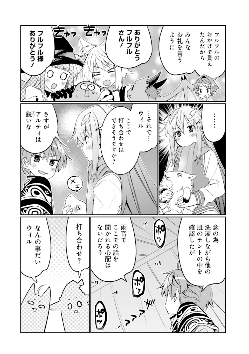 HASSAI KARA HAJIMARU KAMIGAMI NO SHITO NO TENSEI SEIKATSU (MANGA) - raw - Chapter 35.1 - https://jpdd.ccdd.to/JPDD/hassaikarahajimarukamigaminoshitonotenseiseikatsumanga/247688/e4fpsso2peg.webp