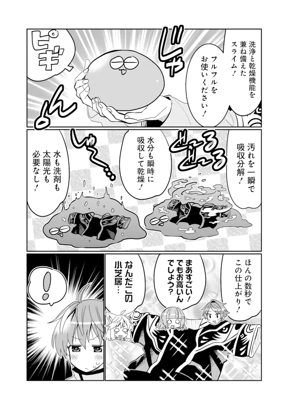 HASSAI KARA HAJIMARU KAMIGAMI NO SHITO NO TENSEI SEIKATSU (MANGA) - raw - Chapter 35.1 - https://jpdd.ccdd.to/JPDD/hassaikarahajimarukamigaminoshitonotenseiseikatsumanga/247688/iik3w313k4a.webp
