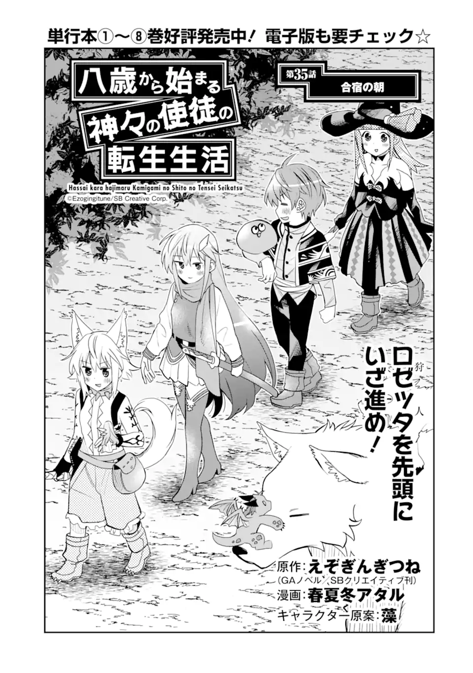 HASSAI KARA HAJIMARU KAMIGAMI NO SHITO NO TENSEI SEIKATSU (MANGA) - raw - Chapter 35.1 - https://jpdd.ccdd.to/JPDD/hassaikarahajimarukamigaminoshitonotenseiseikatsumanga/247688/l2nblimbiym.webp