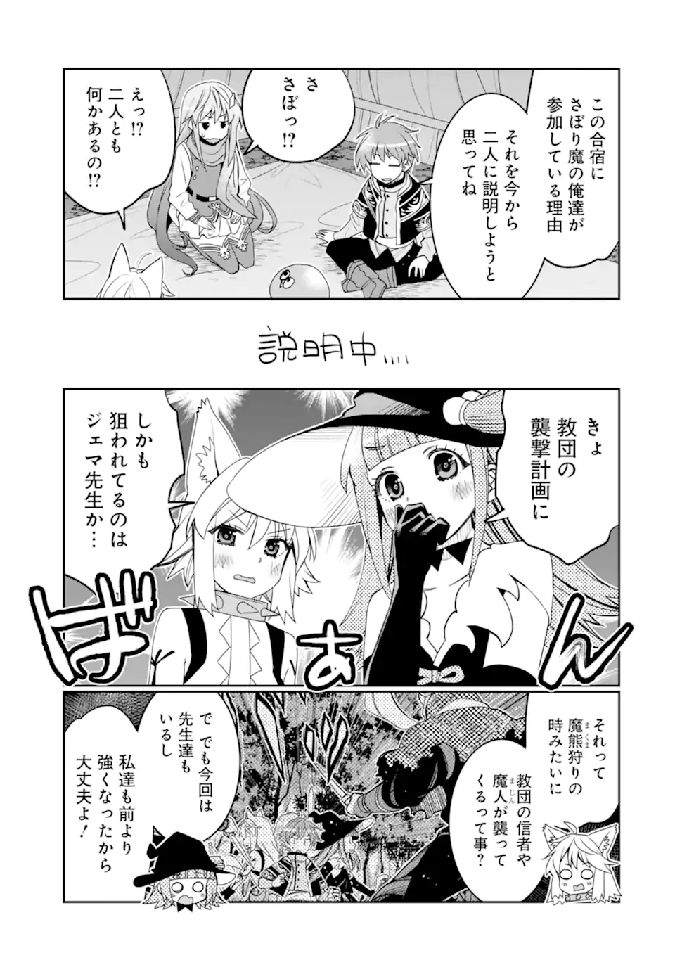 HASSAI KARA HAJIMARU KAMIGAMI NO SHITO NO TENSEI SEIKATSU (MANGA) - raw - Chapter 35.1 - https://jpdd.ccdd.to/JPDD/hassaikarahajimarukamigaminoshitonotenseiseikatsumanga/247688/t2jg5ld4erk.webp