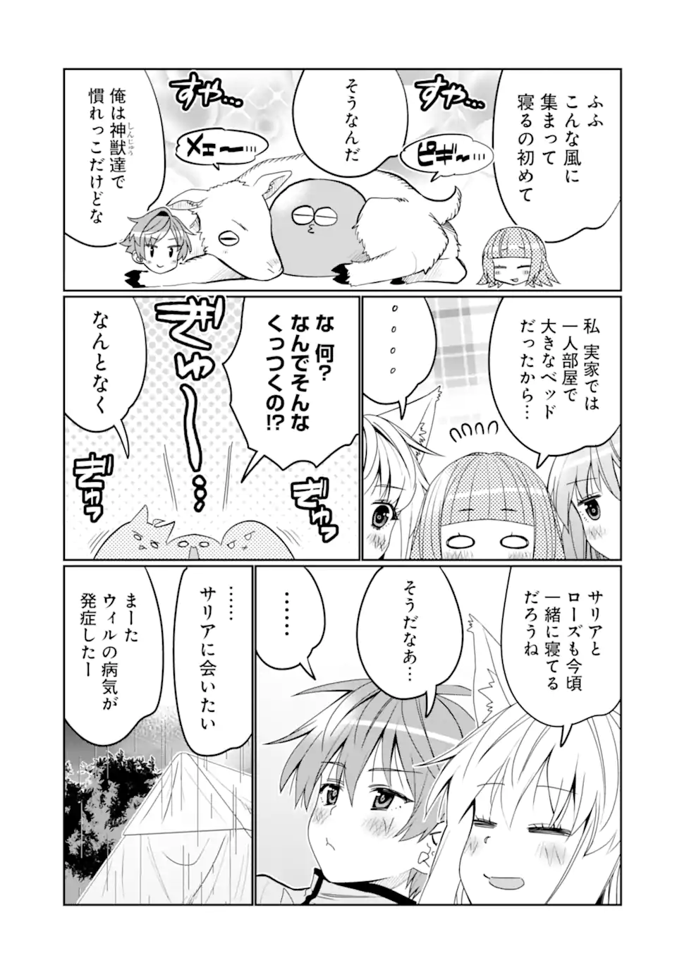 HASSAI KARA HAJIMARU KAMIGAMI NO SHITO NO TENSEI SEIKATSU (MANGA) - raw - Chapter 35.2 - https://jpdd.ccdd.to/JPDD/hassaikarahajimarukamigaminoshitonotenseiseikatsumanga/249506/fl4wrzsgm20.webp