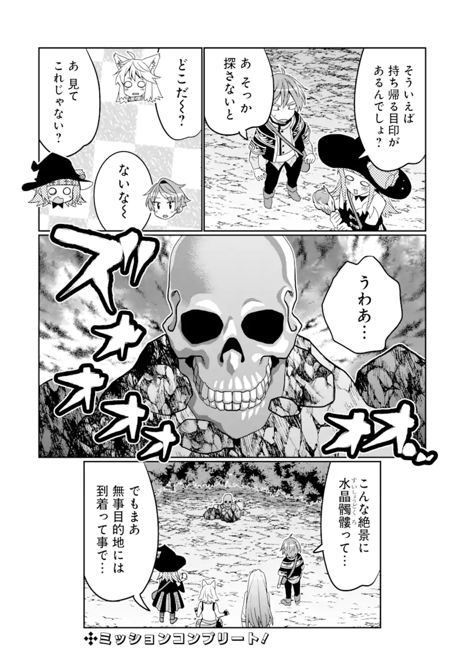 HASSAI KARA HAJIMARU KAMIGAMI NO SHITO NO TENSEI SEIKATSU (MANGA) - raw - Chapter 35.2 - https://jpdd.ccdd.to/JPDD/hassaikarahajimarukamigaminoshitonotenseiseikatsumanga/249506/i0jzml2trtz.webp