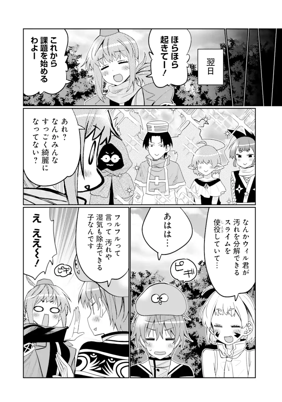 HASSAI KARA HAJIMARU KAMIGAMI NO SHITO NO TENSEI SEIKATSU (MANGA) - raw - Chapter 35.2 - https://jpdd.ccdd.to/JPDD/hassaikarahajimarukamigaminoshitonotenseiseikatsumanga/249506/ooxe4xg5vbk.webp