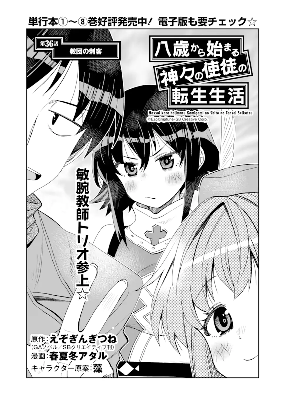 HASSAI KARA HAJIMARU KAMIGAMI NO SHITO NO TENSEI SEIKATSU (MANGA) - raw - Chapter 36.1 - https://jpdd.ccdd.to/JPDD/hassaikarahajimarukamigaminoshitonotenseiseikatsumanga/251318/5aihou4l0cf.webp