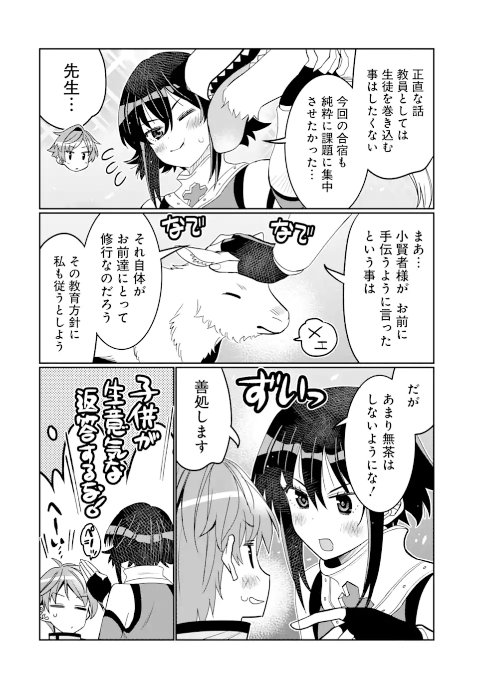 HASSAI KARA HAJIMARU KAMIGAMI NO SHITO NO TENSEI SEIKATSU (MANGA) - raw - Chapter 36.1 - https://jpdd.ccdd.to/JPDD/hassaikarahajimarukamigaminoshitonotenseiseikatsumanga/251318/hqg003urahi.webp