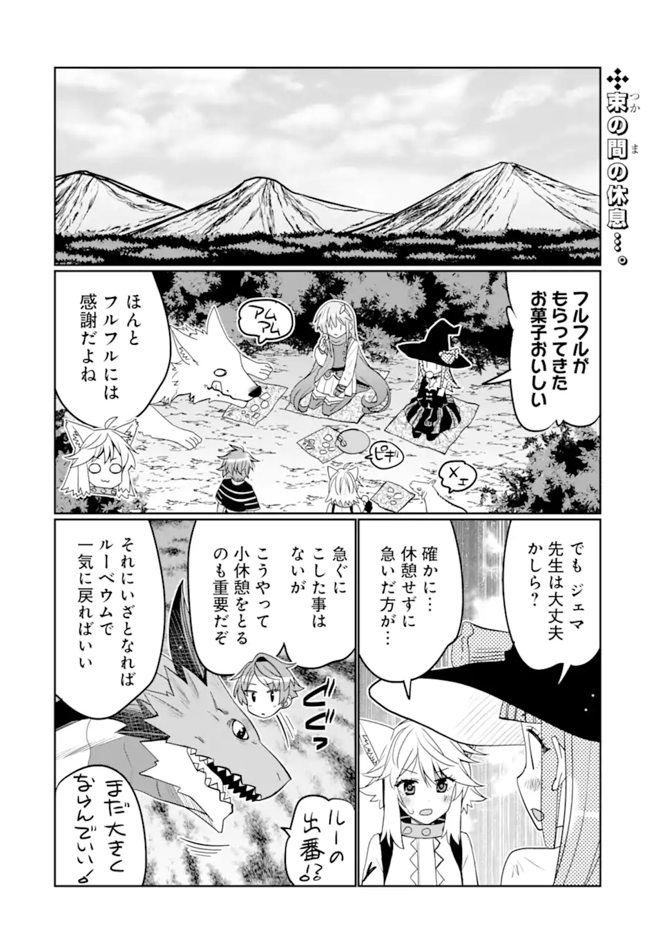 HASSAI KARA HAJIMARU KAMIGAMI NO SHITO NO TENSEI SEIKATSU (MANGA) - raw - Chapter 36.1 - https://jpdd.ccdd.to/JPDD/hassaikarahajimarukamigaminoshitonotenseiseikatsumanga/251318/sxgp21terkd.webp