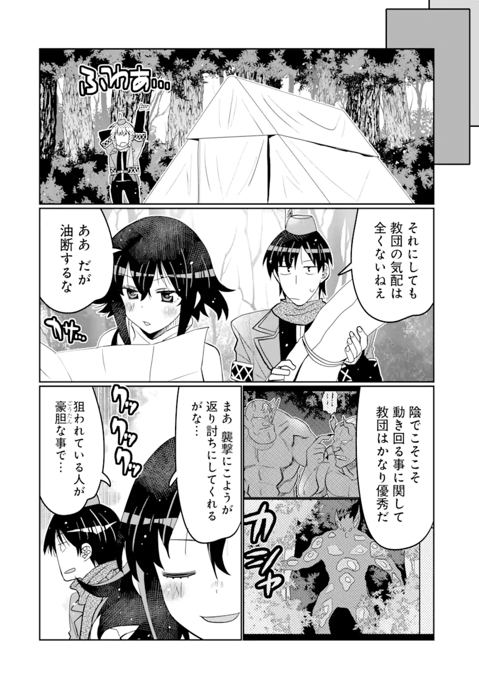 HASSAI KARA HAJIMARU KAMIGAMI NO SHITO NO TENSEI SEIKATSU (MANGA) - raw - Chapter 36.1 - https://jpdd.ccdd.to/JPDD/hassaikarahajimarukamigaminoshitonotenseiseikatsumanga/251318/ubszv5r5iwb.webp