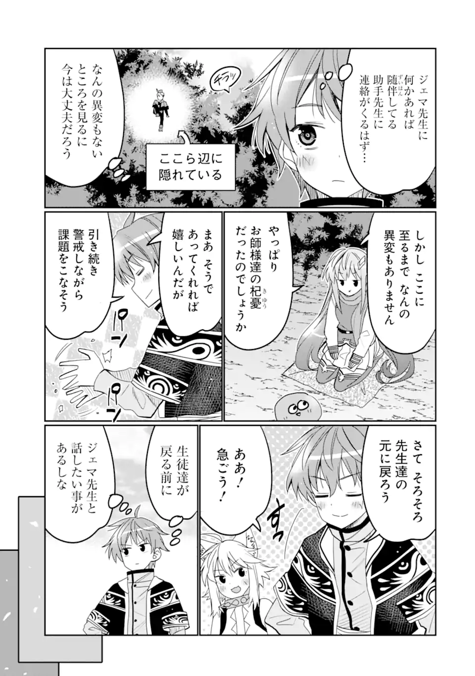 HASSAI KARA HAJIMARU KAMIGAMI NO SHITO NO TENSEI SEIKATSU (MANGA) - raw - Chapter 36.1 - https://jpdd.ccdd.to/JPDD/hassaikarahajimarukamigaminoshitonotenseiseikatsumanga/251318/xzifudfx2xm.webp
