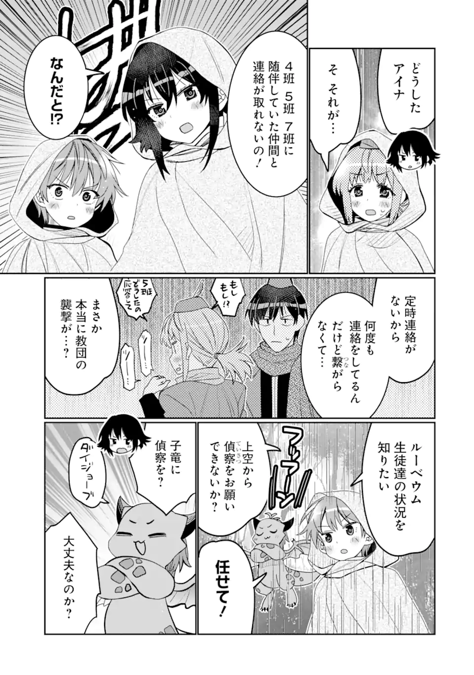 HASSAI KARA HAJIMARU KAMIGAMI NO SHITO NO TENSEI SEIKATSU (MANGA) - raw - Chapter 36.2 - https://jpdd.ccdd.to/JPDD/hassaikarahajimarukamigaminoshitonotenseiseikatsumanga/253268/1ryw2edx2hj.webp