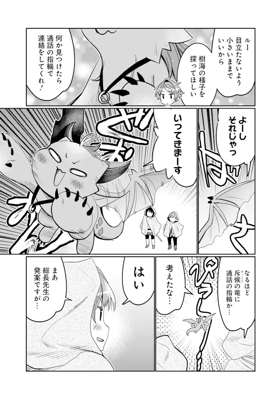 HASSAI KARA HAJIMARU KAMIGAMI NO SHITO NO TENSEI SEIKATSU (MANGA) - raw - Chapter 36.2 - https://jpdd.ccdd.to/JPDD/hassaikarahajimarukamigaminoshitonotenseiseikatsumanga/253268/ea3sat14tmn.webp