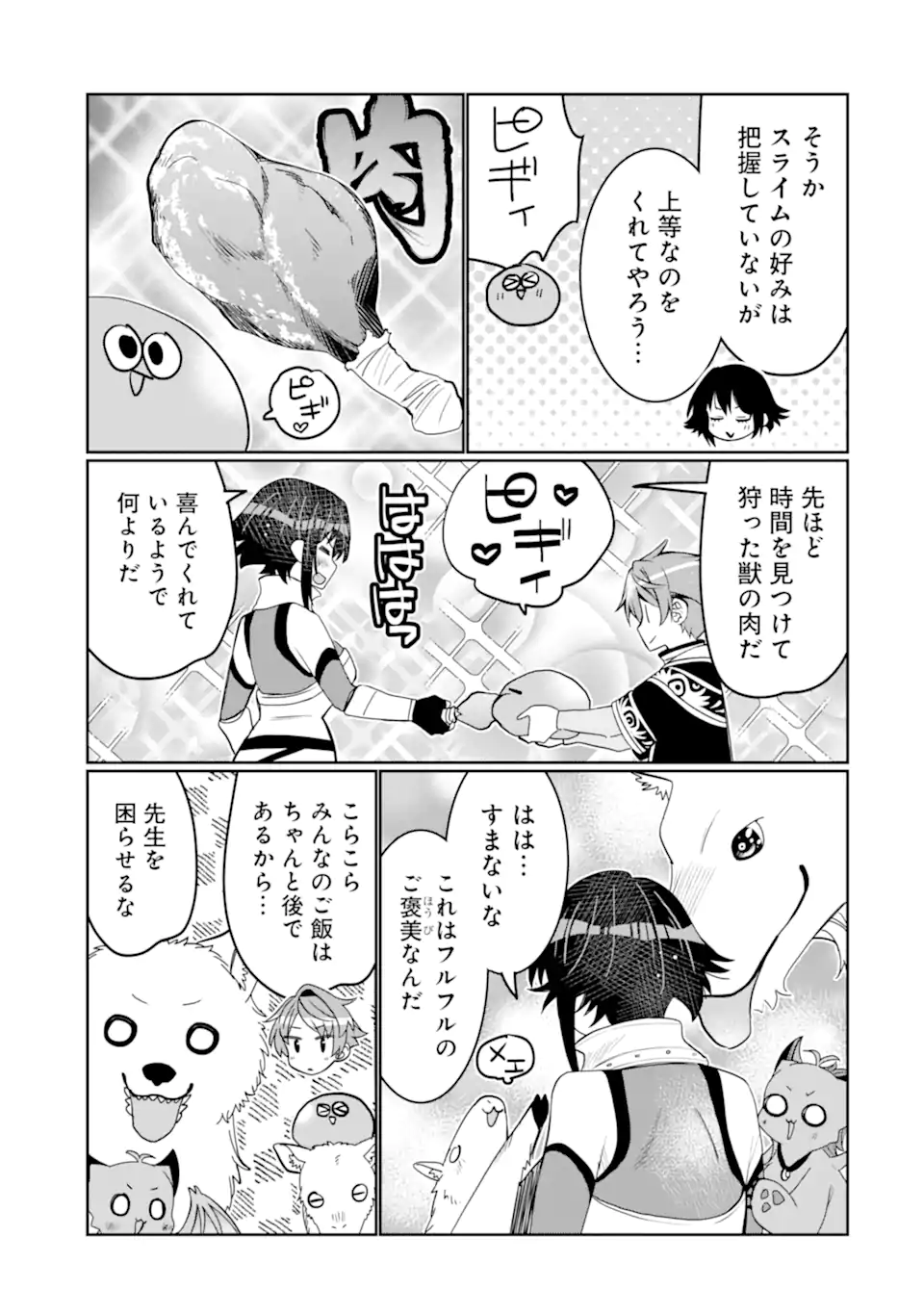 HASSAI KARA HAJIMARU KAMIGAMI NO SHITO NO TENSEI SEIKATSU (MANGA) - raw - Chapter 36.2 - https://jpdd.ccdd.to/JPDD/hassaikarahajimarukamigaminoshitonotenseiseikatsumanga/253268/gqdi5zdzanp.webp