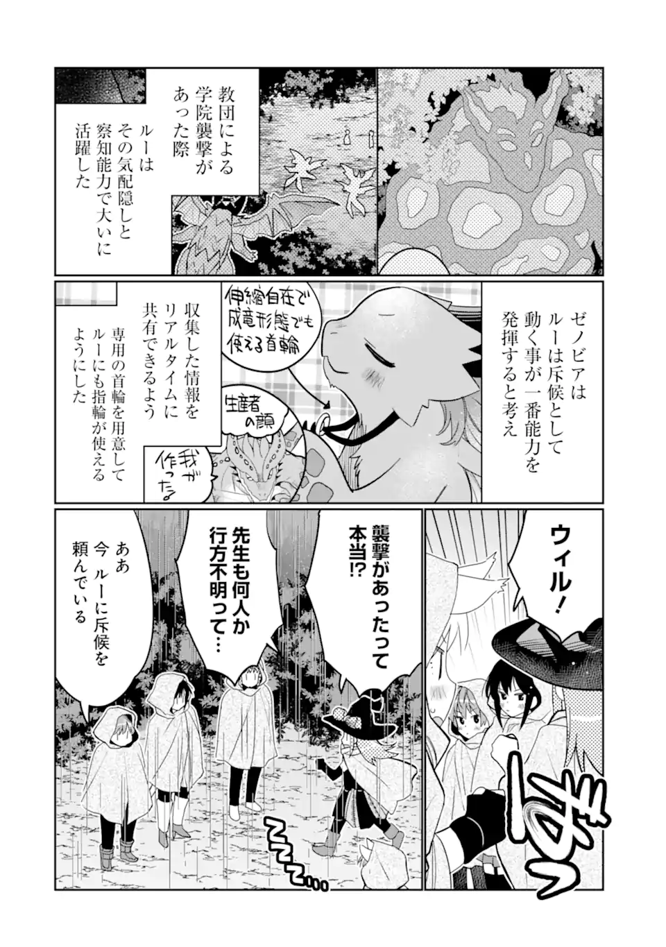 HASSAI KARA HAJIMARU KAMIGAMI NO SHITO NO TENSEI SEIKATSU (MANGA) - raw - Chapter 36.2 - https://jpdd.ccdd.to/JPDD/hassaikarahajimarukamigaminoshitonotenseiseikatsumanga/253268/lxmali1aecz.webp