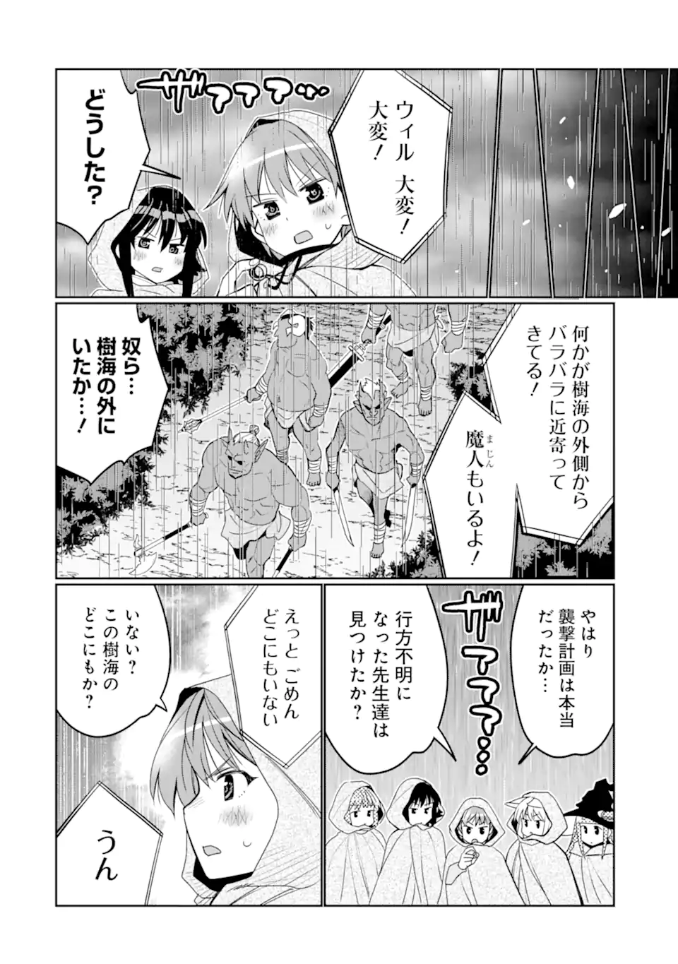 HASSAI KARA HAJIMARU KAMIGAMI NO SHITO NO TENSEI SEIKATSU (MANGA) - raw - Chapter 36.2 - https://jpdd.ccdd.to/JPDD/hassaikarahajimarukamigaminoshitonotenseiseikatsumanga/253268/ovbnzdkqrct.webp
