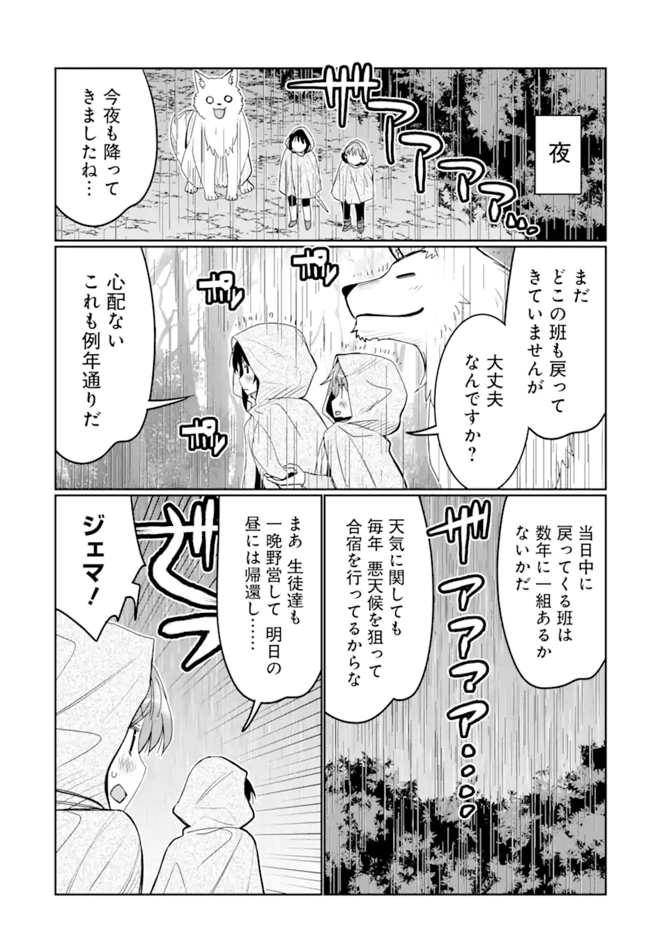 HASSAI KARA HAJIMARU KAMIGAMI NO SHITO NO TENSEI SEIKATSU (MANGA) - raw - Chapter 36.2 - https://jpdd.ccdd.to/JPDD/hassaikarahajimarukamigaminoshitonotenseiseikatsumanga/253268/pg5souviwjd.webp