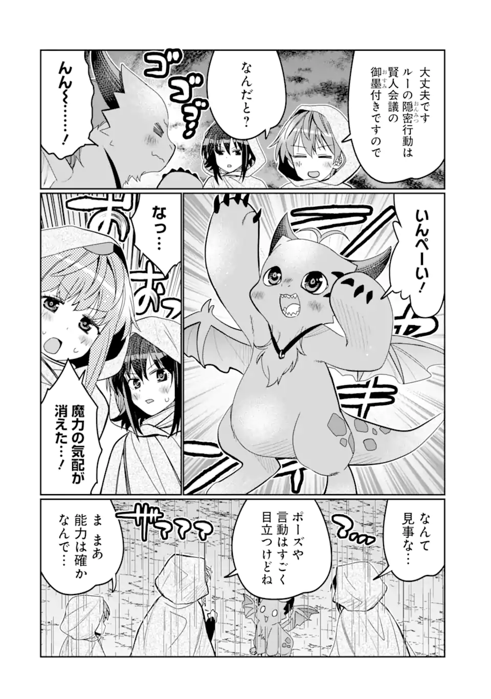 HASSAI KARA HAJIMARU KAMIGAMI NO SHITO NO TENSEI SEIKATSU (MANGA) - raw - Chapter 36.2 - https://jpdd.ccdd.to/JPDD/hassaikarahajimarukamigaminoshitonotenseiseikatsumanga/253268/s1ukblq0n4d.webp