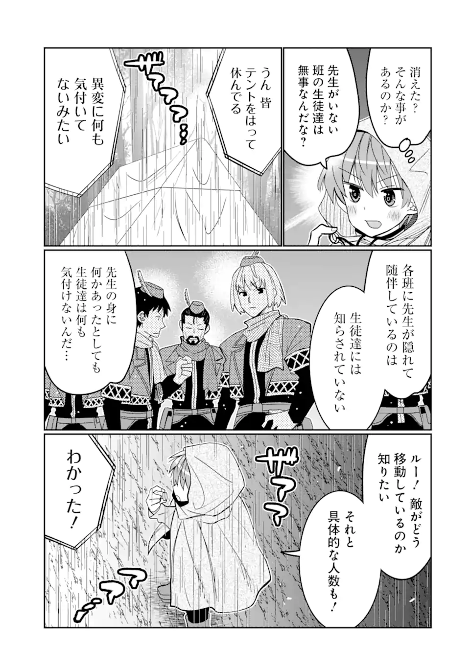 HASSAI KARA HAJIMARU KAMIGAMI NO SHITO NO TENSEI SEIKATSU (MANGA) - raw - Chapter 36.3 - https://jpdd.ccdd.to/JPDD/hassaikarahajimarukamigaminoshitonotenseiseikatsumanga/255155/1a23j3gdgf4.webp