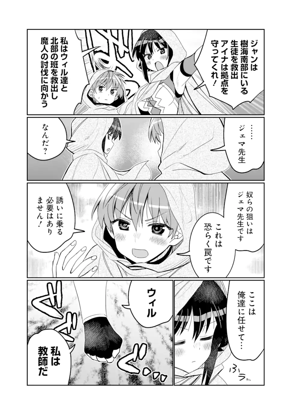 HASSAI KARA HAJIMARU KAMIGAMI NO SHITO NO TENSEI SEIKATSU (MANGA) - raw - Chapter 36.3 - https://jpdd.ccdd.to/JPDD/hassaikarahajimarukamigaminoshitonotenseiseikatsumanga/255155/2oitlwislm0.webp
