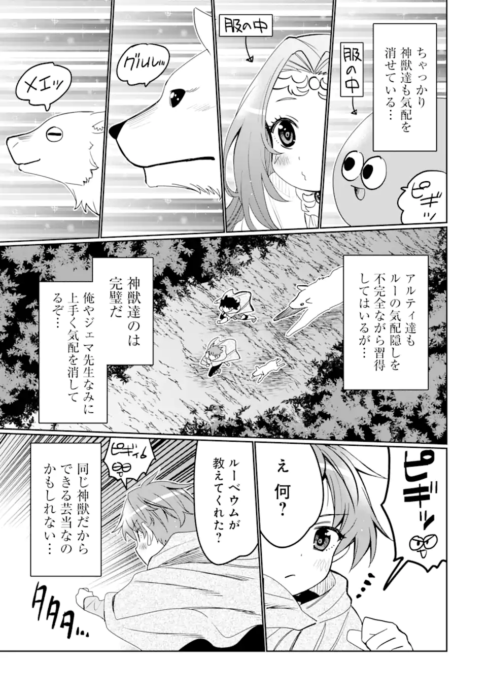 HASSAI KARA HAJIMARU KAMIGAMI NO SHITO NO TENSEI SEIKATSU (MANGA) - raw - Chapter 36.3 - https://jpdd.ccdd.to/JPDD/hassaikarahajimarukamigaminoshitonotenseiseikatsumanga/255155/mmw4zrvw25v.webp
