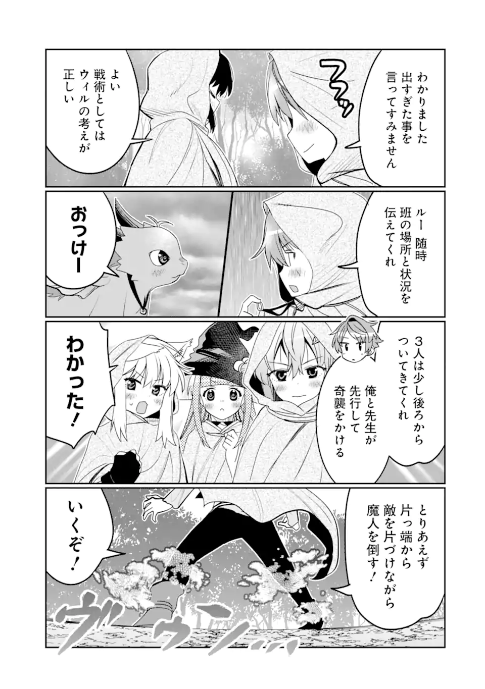 HASSAI KARA HAJIMARU KAMIGAMI NO SHITO NO TENSEI SEIKATSU (MANGA) - raw - Chapter 36.3 - https://jpdd.ccdd.to/JPDD/hassaikarahajimarukamigaminoshitonotenseiseikatsumanga/255155/yirjgwiucvk.webp