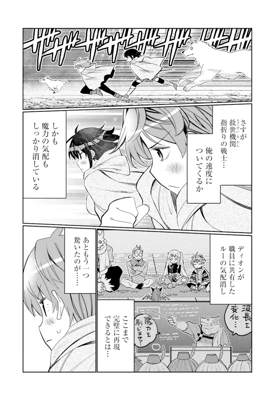 HASSAI KARA HAJIMARU KAMIGAMI NO SHITO NO TENSEI SEIKATSU (MANGA) - raw - Chapter 36.3 - https://jpdd.ccdd.to/JPDD/hassaikarahajimarukamigaminoshitonotenseiseikatsumanga/255155/ytqbnmnl4ly.webp