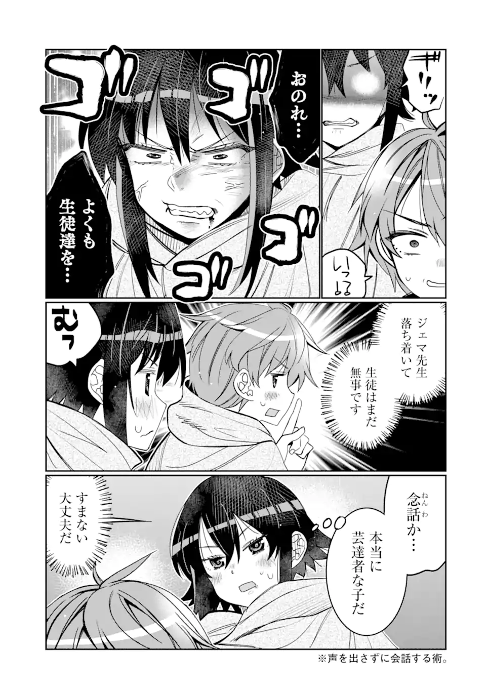 HASSAI KARA HAJIMARU KAMIGAMI NO SHITO NO TENSEI SEIKATSU (MANGA) - raw - Chapter 36.4 - https://jpdd.ccdd.to/JPDD/hassaikarahajimarukamigaminoshitonotenseiseikatsumanga/257106/05lwi4mpdo2.webp