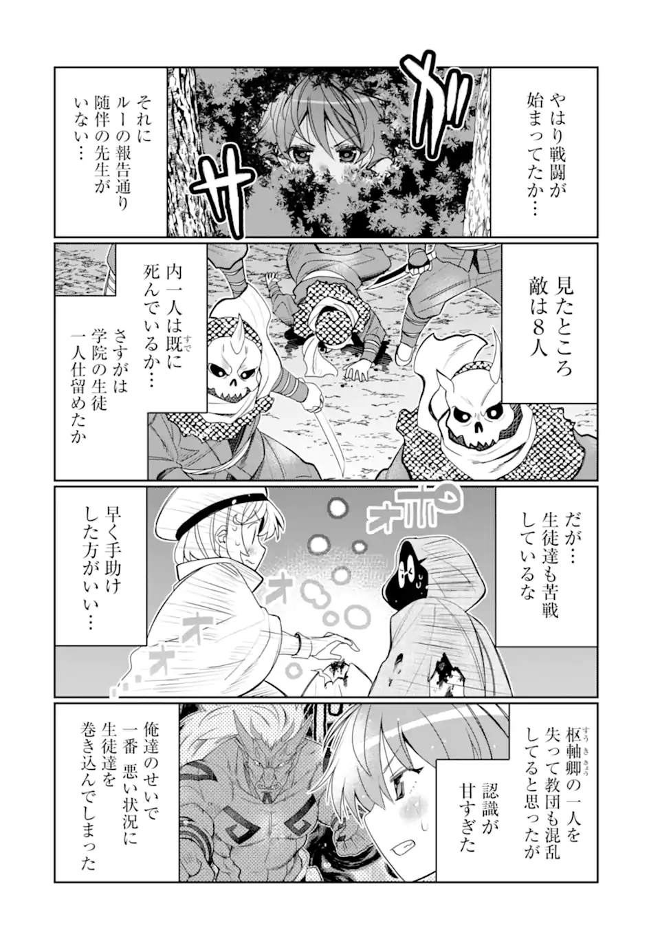 HASSAI KARA HAJIMARU KAMIGAMI NO SHITO NO TENSEI SEIKATSU (MANGA) - raw - Chapter 36.4 - https://jpdd.ccdd.to/JPDD/hassaikarahajimarukamigaminoshitonotenseiseikatsumanga/257106/tgd5prswooq.webp