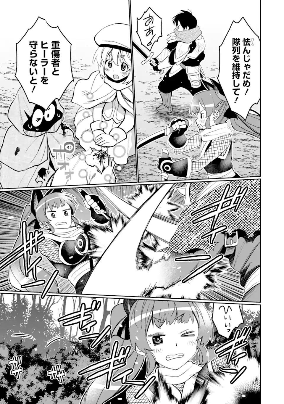 HASSAI KARA HAJIMARU KAMIGAMI NO SHITO NO TENSEI SEIKATSU (MANGA) - raw - Chapter 36.4 - https://jpdd.ccdd.to/JPDD/hassaikarahajimarukamigaminoshitonotenseiseikatsumanga/257106/ydt425ro0pj.webp