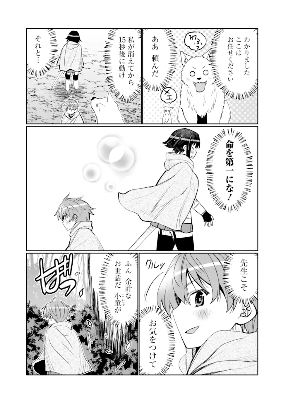 HASSAI KARA HAJIMARU KAMIGAMI NO SHITO NO TENSEI SEIKATSU (MANGA) - raw - Chapter 36.4 - https://jpdd.ccdd.to/JPDD/hassaikarahajimarukamigaminoshitonotenseiseikatsumanga/257106/yvjorm2hmb2.webp