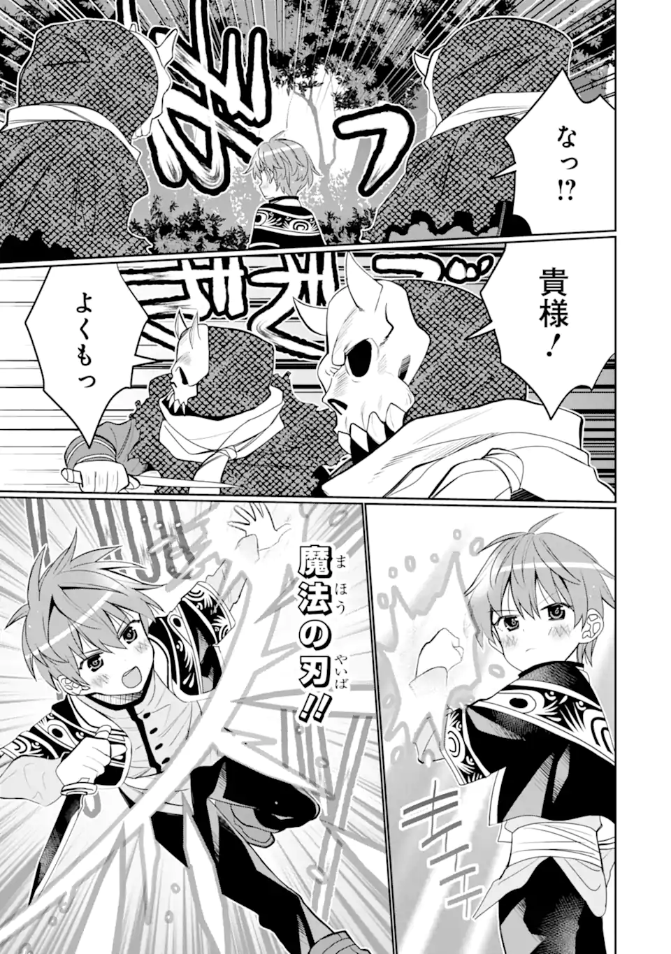HASSAI KARA HAJIMARU KAMIGAMI NO SHITO NO TENSEI SEIKATSU (MANGA) - raw - Chapter 37.1 - https://jpdd.ccdd.to/JPDD/hassaikarahajimarukamigaminoshitonotenseiseikatsumanga/258994/dafvo4vmtc3.webp