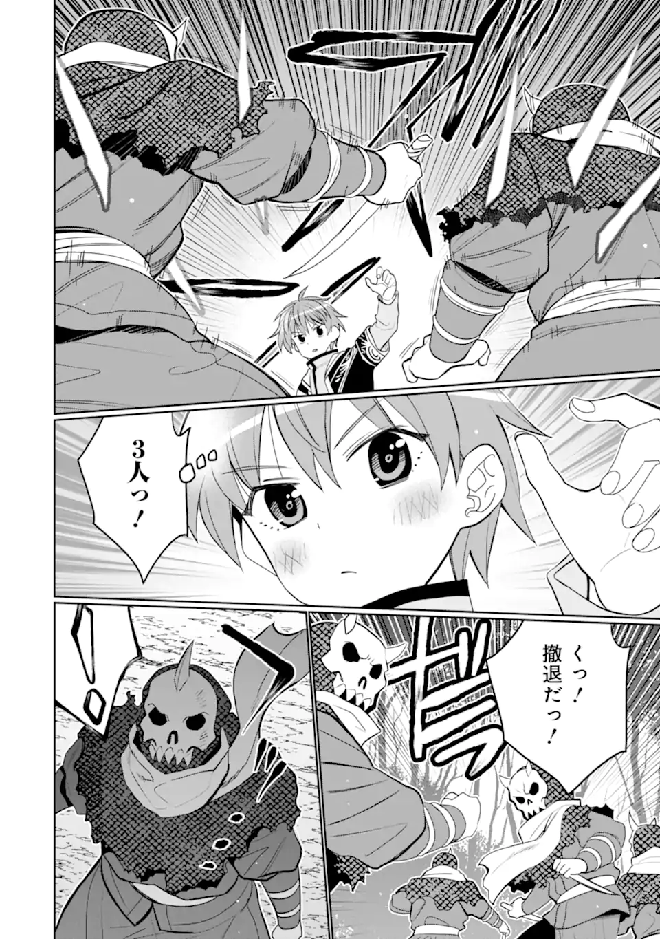 HASSAI KARA HAJIMARU KAMIGAMI NO SHITO NO TENSEI SEIKATSU (MANGA) - raw - Chapter 37.1 - https://jpdd.ccdd.to/JPDD/hassaikarahajimarukamigaminoshitonotenseiseikatsumanga/258994/gl0frwyxq0b.webp