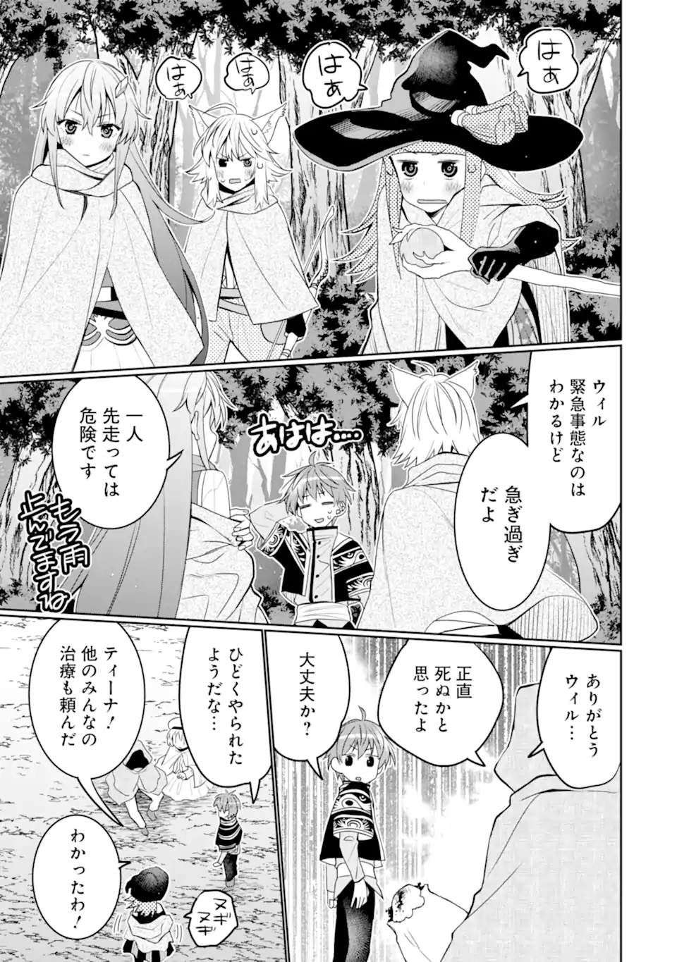 HASSAI KARA HAJIMARU KAMIGAMI NO SHITO NO TENSEI SEIKATSU (MANGA) - raw - Chapter 37.1 - https://jpdd.ccdd.to/JPDD/hassaikarahajimarukamigaminoshitonotenseiseikatsumanga/258994/j11gkb4d4ff.webp
