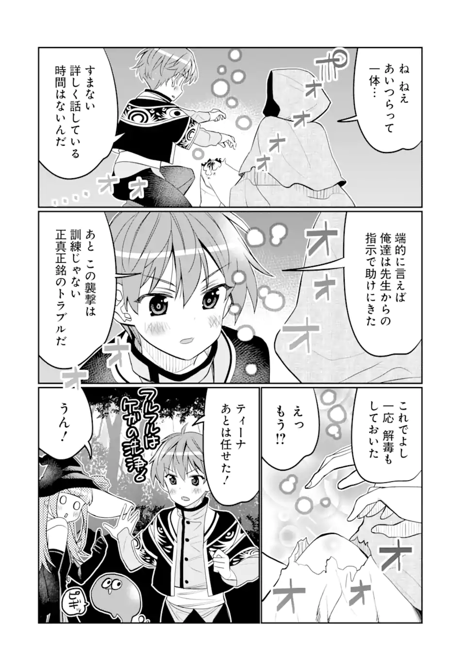 HASSAI KARA HAJIMARU KAMIGAMI NO SHITO NO TENSEI SEIKATSU (MANGA) - raw - Chapter 37.1 - https://jpdd.ccdd.to/JPDD/hassaikarahajimarukamigaminoshitonotenseiseikatsumanga/258994/jqejgsnzmsp.webp
