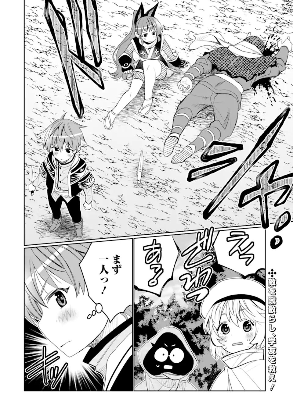 HASSAI KARA HAJIMARU KAMIGAMI NO SHITO NO TENSEI SEIKATSU (MANGA) - raw - Chapter 37.1 - https://jpdd.ccdd.to/JPDD/hassaikarahajimarukamigaminoshitonotenseiseikatsumanga/258994/sanmokw5xei.webp